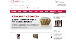 Desktop Screenshot of lovelyskin.ru