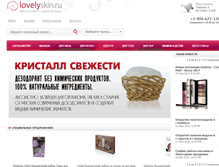 Tablet Screenshot of lovelyskin.ru
